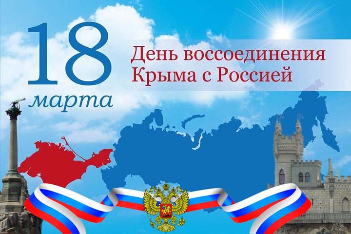 В Абакане пройдет митинг-концерт к 8-летию со Дня воссоединения Крыма с Россией