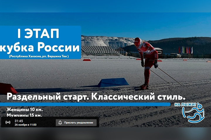 I этап Кубка России по лыжным гонкам в Хакасии - прямая трансляция