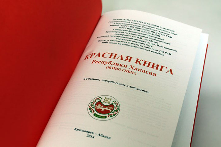 Красная книга Хакасии станет тоньше