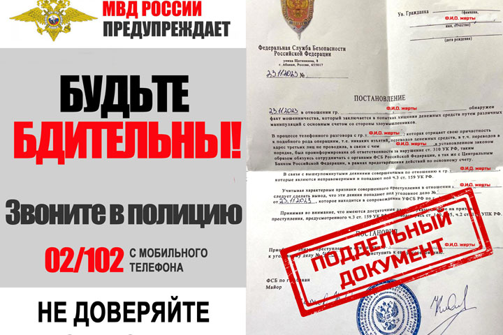 Аферисты рассылают жителям Хакасии постановления о возбуждении дел от ФСБ