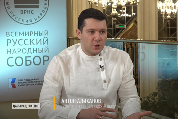 Антон Алиханов: «Россия должна идти вперёд, а русские - возвращаться домой».»