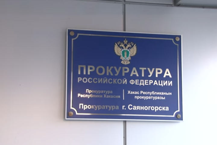 В Хакасии частную охранную организацию проверила прокуратура 