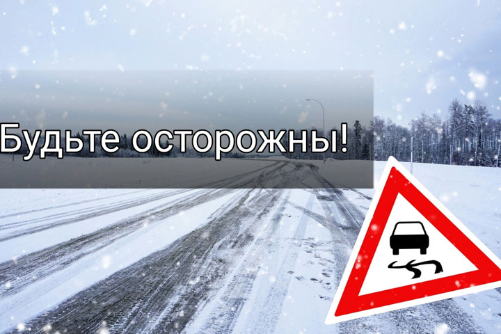 Автомобилистов Хакасии просят воздержаться от поездок 