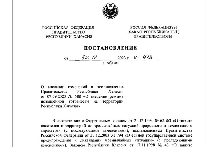 В Хакасии режим повышенной готовности продлен до января 