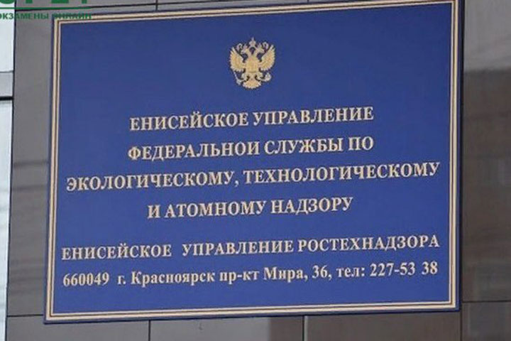 Ростехнадзор потребовал приостановить эксплуатацию техустройства на объекте «Байкалэнерго»