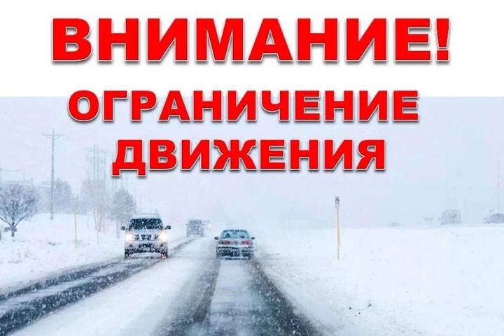 Закрывается движение по трассе Абакан - Саяногорск 