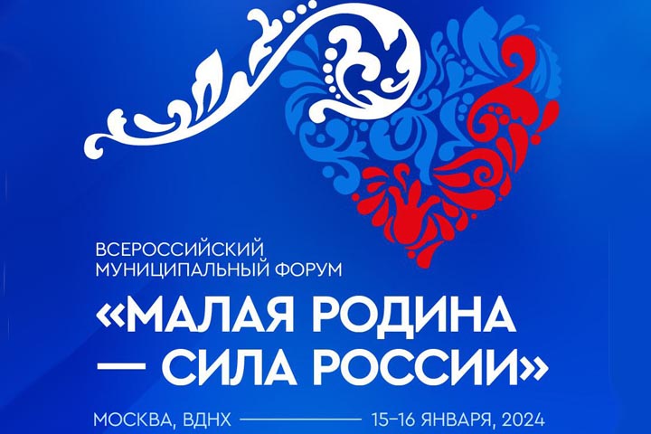 В Москве на ВДНХ стартует Всероссийский муниципальный форум 