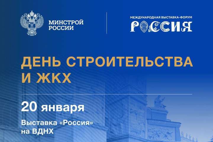 Достижения строительной отрасли Хакасии будут представлены на выставке-форуме «Россия» 