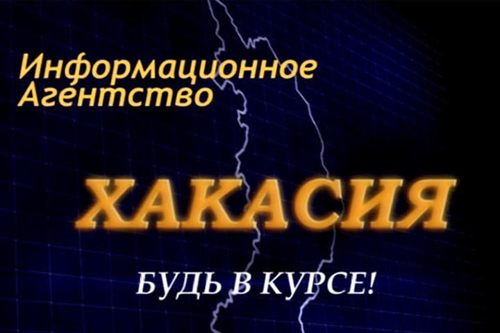 Верховный суд удовлетворил иск Роскомнадзора о ликвидации ИА «Хакасия»