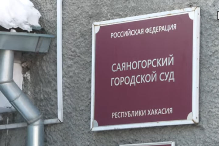 Суд в Саяногорске вынес приговор вымогателям