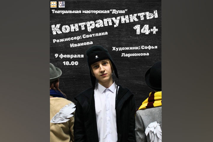 Спектакль «Контрапункты» покажут в юношеской библиотеке «Ровесник»