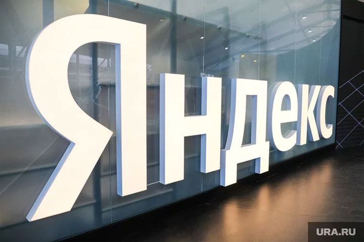 Нидерландская компания заключила сделку по продаже российского «Яндекса»