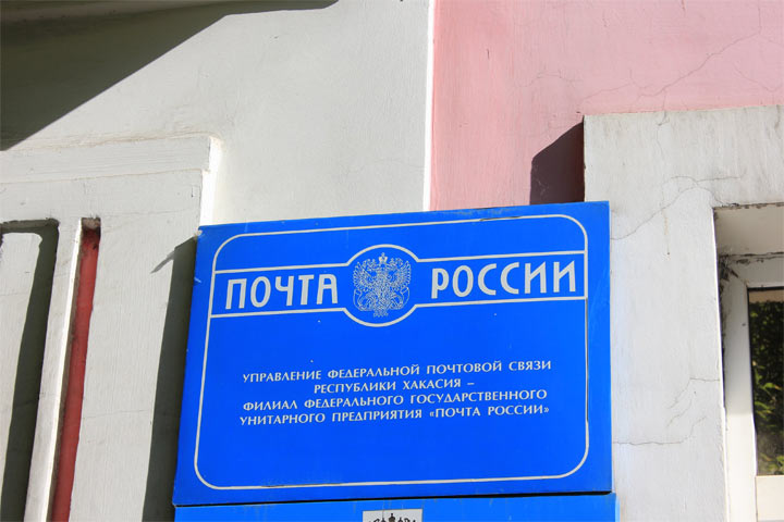 В Хакасии почтовые отделения 8 Марта работать не будут