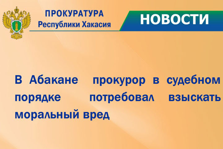 Упавшая возле ресбольницы жительница Хакасии получит 250 тысяч рублей