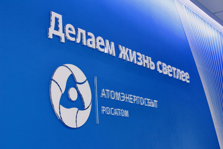 АтомЭнергоСбыт обеспечил собираемость платежей в феврале на уровне 104%