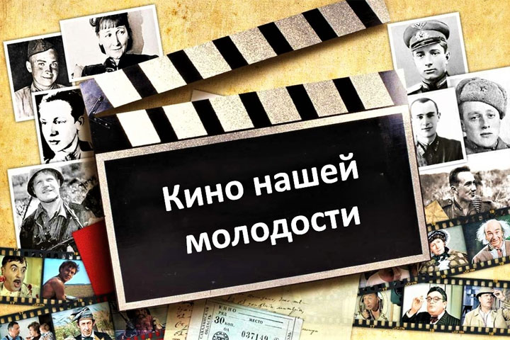 Пенсионеров Хакасии пригласили окунутся в атмосферу советского кинематографа