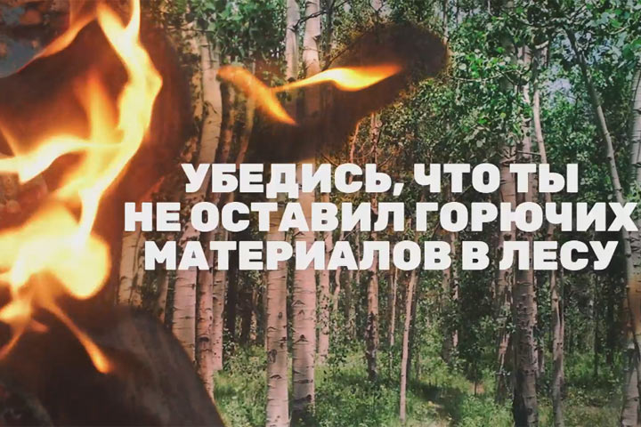 Не жги огонь в лесу, житель Хакасии! 