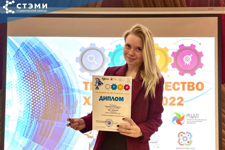 Студентка СТЭМИ победила в конкурсе-выставке «Технотворчество Хакасии 2022»