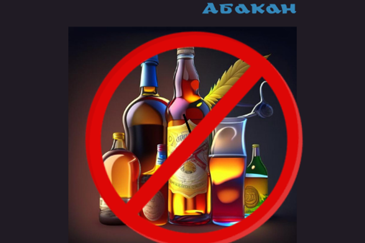 Абаканская розница на один день прекратит продажу алкоголя 