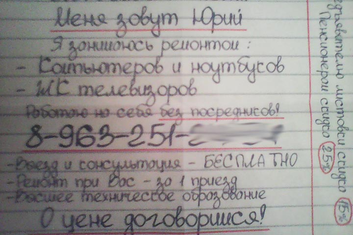 Проходимцы вновь предлагают услуги и разводят на деньги жителей Абакана 