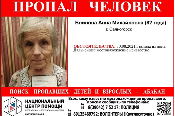 В Хакасии опять начали искать пропавшую в августе бабулю