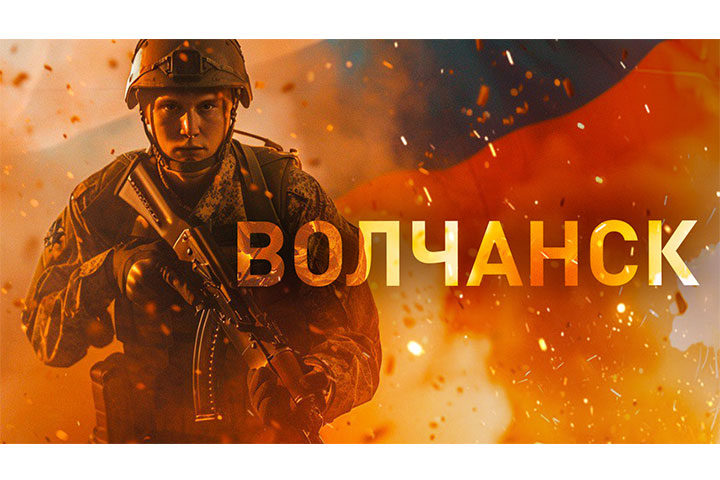 «Это второй Бахмут»: Штурмовая пехота и большие бомбы в сражении за Волчанск