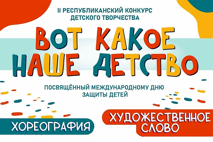В Хакасии пройдет республиканский конкурс детского творчества 