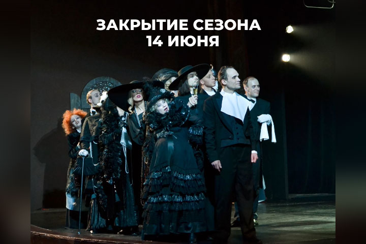 В Хакасии театр Лермонтова закрывает 84-й творческий сезон