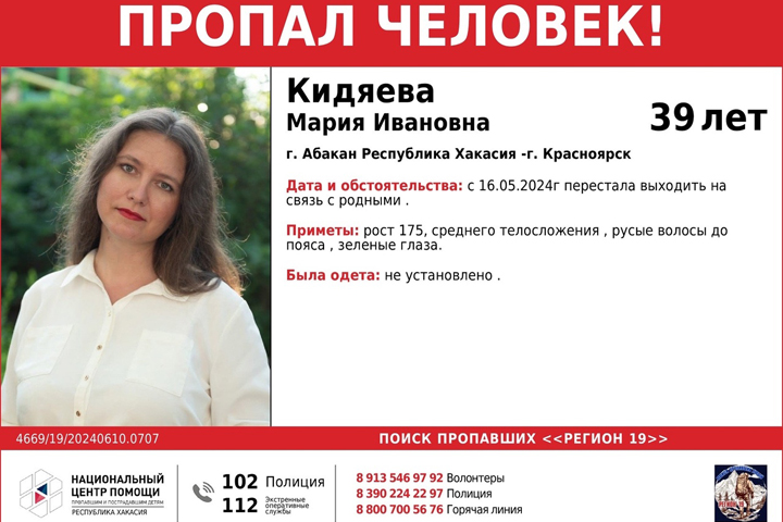 В Хакасии пропала журналист Мария Кидяева 