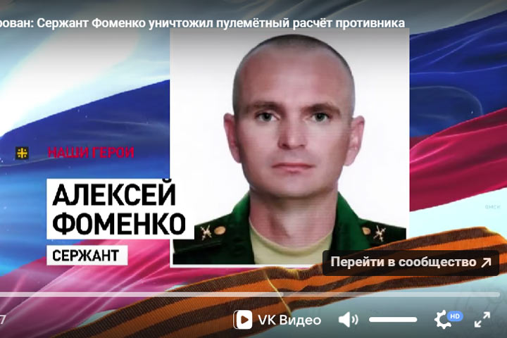 Враг ликвидирован: Сержант Фоменко уничтожил пулемётный расчёт противника