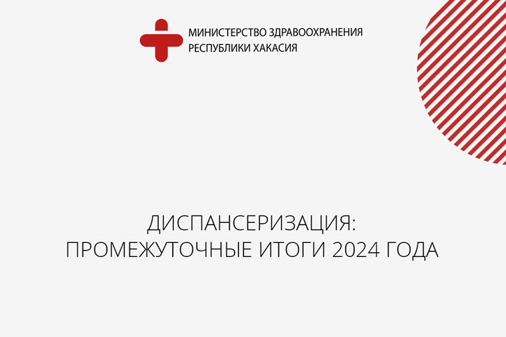 Еще у 17 жителей Хакасии при диспансеризации нашли злокачественные новообразования