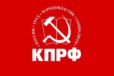 КПРФ