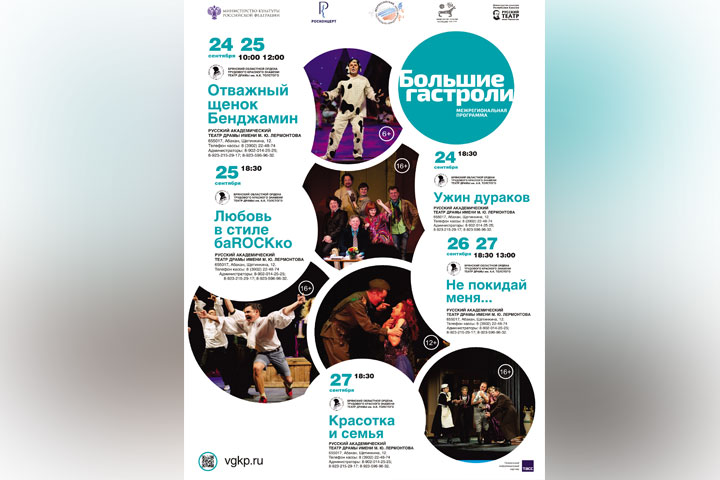 Брянский областной драмтеатр покажет в Хакасии несколько спектаклей 