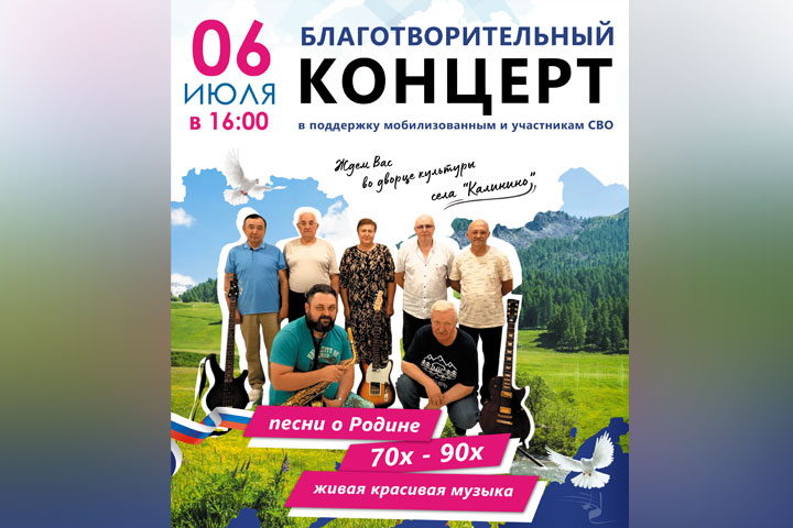 В Калинино пройдет благотворительный концерт в поддержку участников СВО
