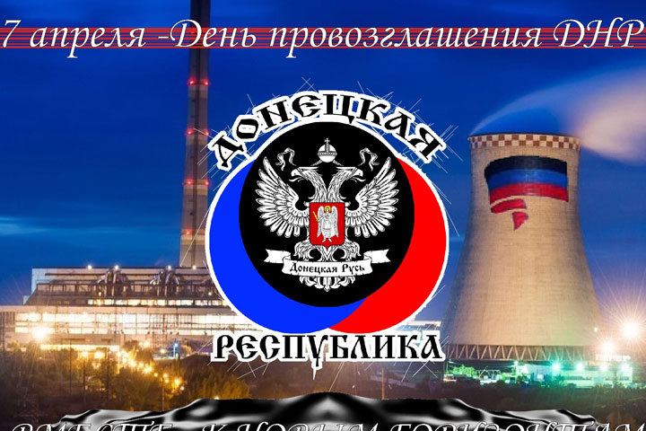 Хакасия присоединится ко всероссийской акции в честь Дня образования ДНР