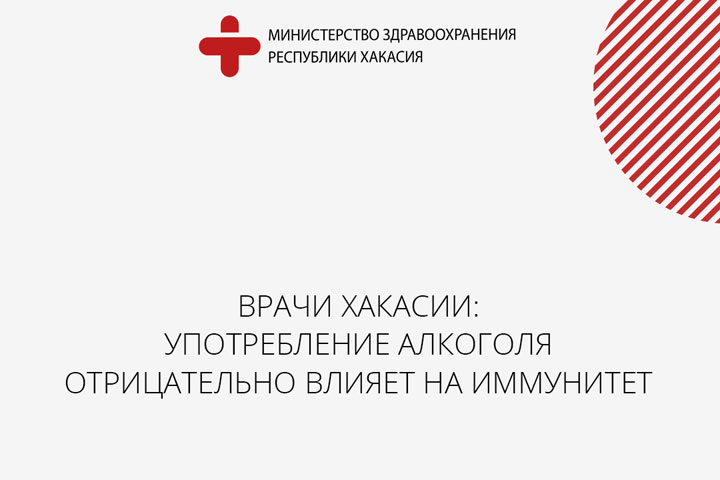 В Хакасии проводится неделя сохранения иммунной системы