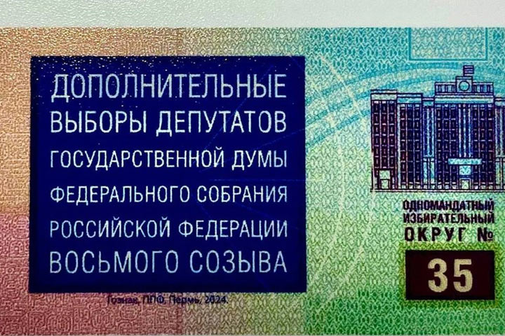 Спецзнаки (марки) для бюллетеней передадут в Хакасию