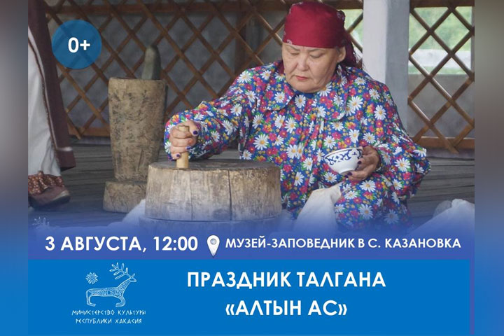 Что ждет жителей Хакасии на праздник талгана «Алтын ас»