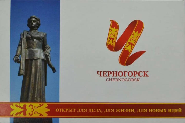 Известно, кто приедет на День города в Черногорск