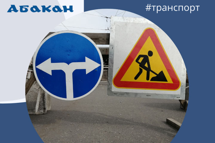 В Абакане перекроют движение на перекрёстке улиц Аскизская – Кадышева