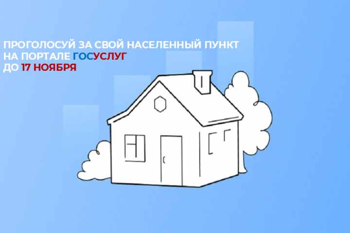  Жители Хакасии могут проголосовать за малые села, которые подключат к интернету