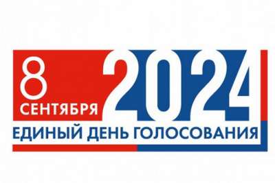 Выборы 2024