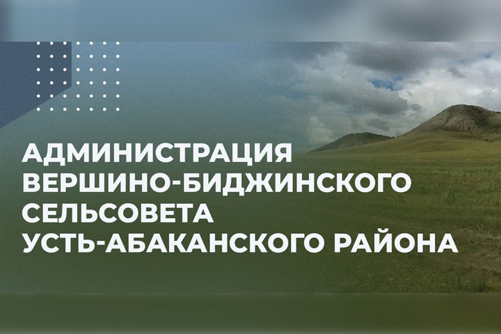 Кандидат от КПРФ возглавит сельсовет в Усть-Абаканском районе