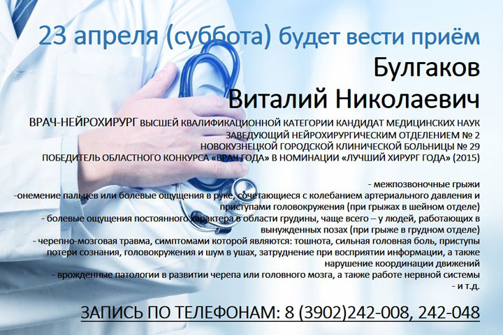 Нейрохирург из Новокузнецка проведет приемы на базе ДЦ «Абакан» 