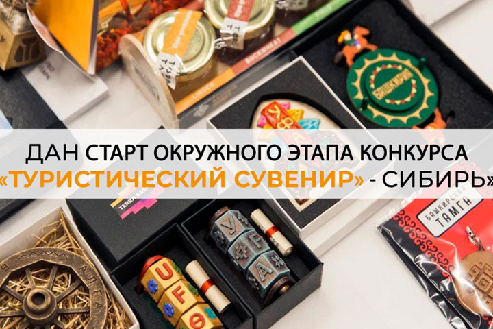 Жители Хакасии могут поучаствовать в конкурсе «Туристический сувенир»