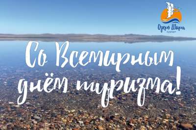 Курорт Озеро Шира