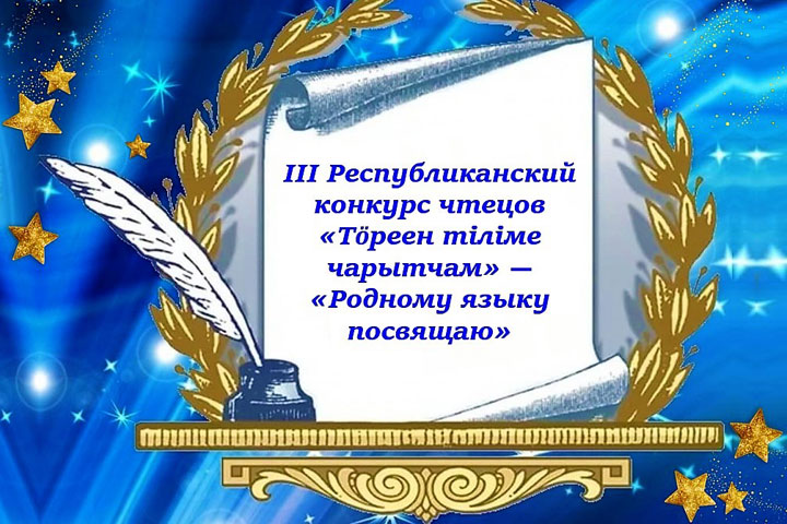 В Хакасии состоится финал III республиканского конкурса чтецов 