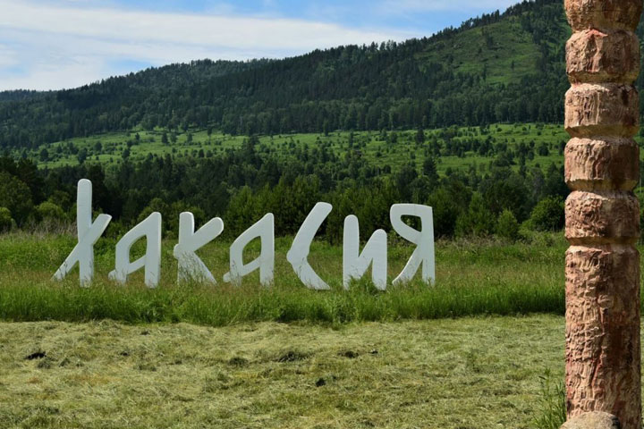 Хакасия вошла в десятку самых желанных этнических республик для путешествий 