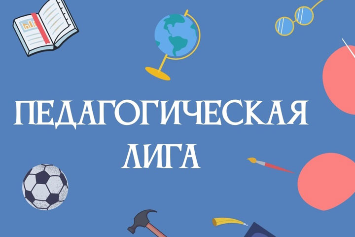 Педагоги Алтайского района стали победителями Национального конкурса профмастерства