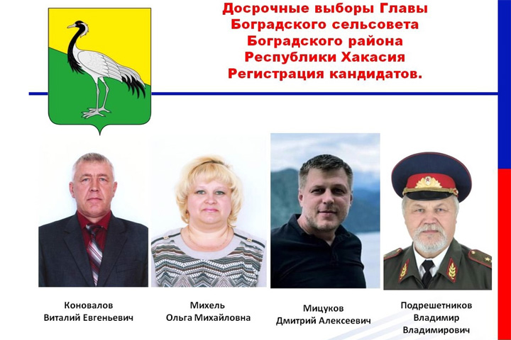 Коновалов и еще трое претендуют на кресло главы Боградского сельсовета в Хакасии